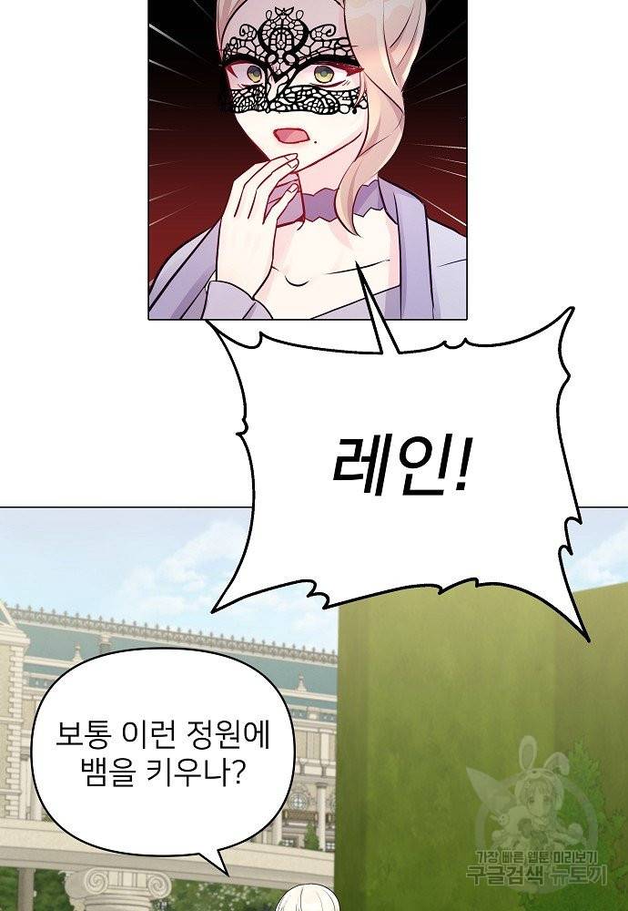 위험한 피앙세 23화 6