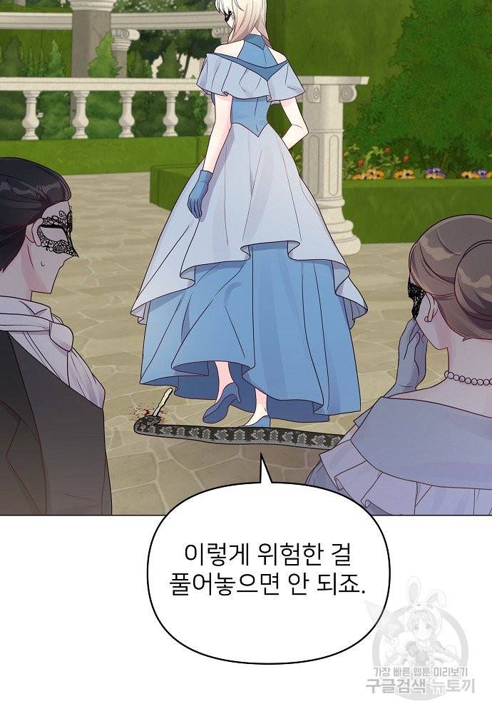 위험한 피앙세 23화 7