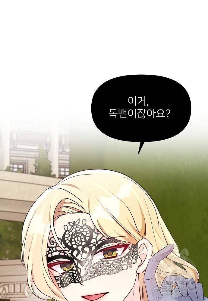 위험한 피앙세 23화 8