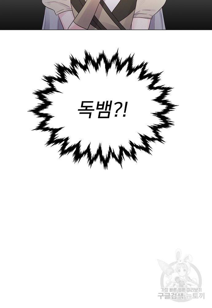 위험한 피앙세 23화 10