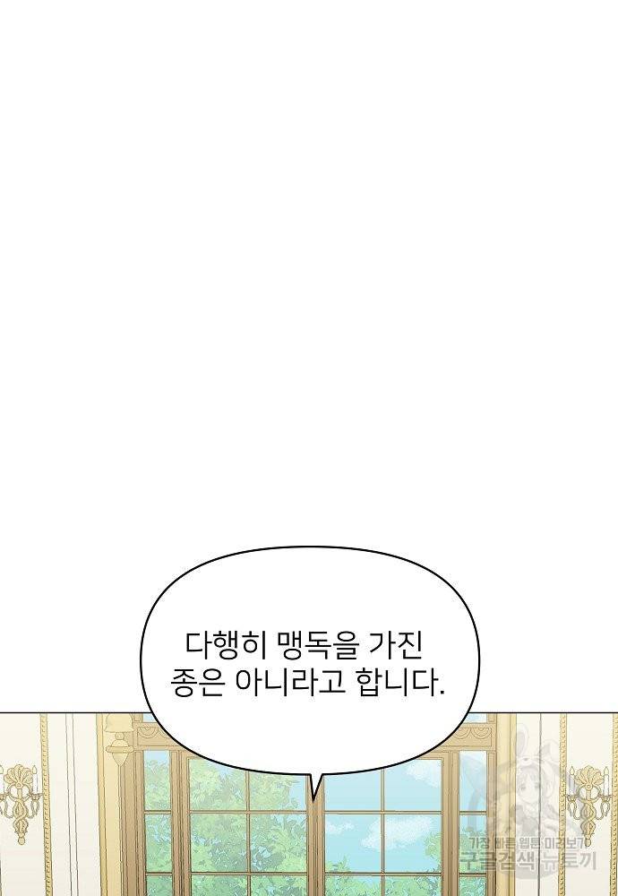 위험한 피앙세 23화 12