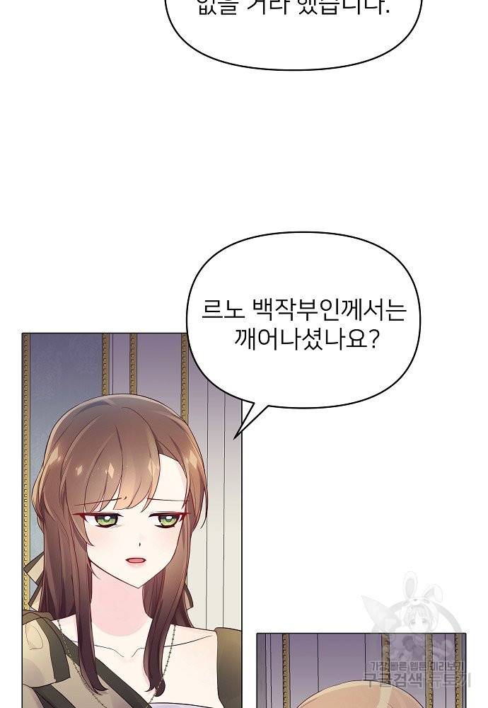 위험한 피앙세 23화 14