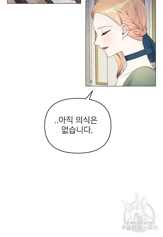 위험한 피앙세 23화 15