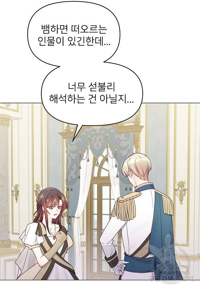 위험한 피앙세 23화 16