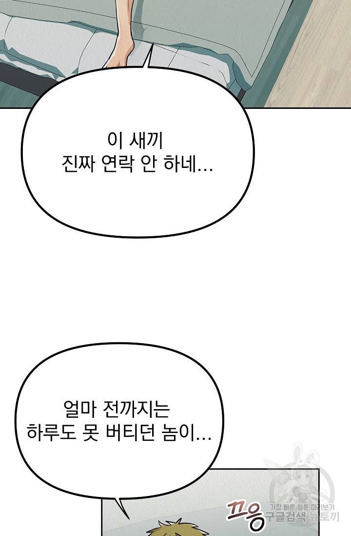 Boy meets Girl(보이미츠걸) 7화 5