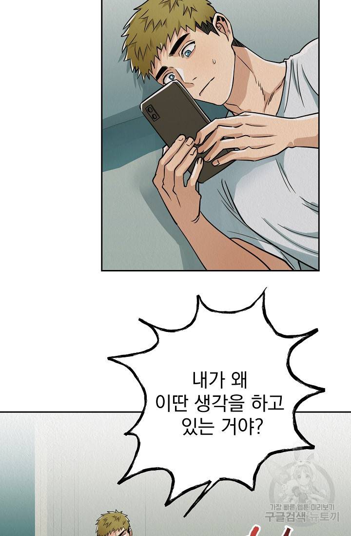 Boy meets Girl(보이미츠걸) 7화 6
