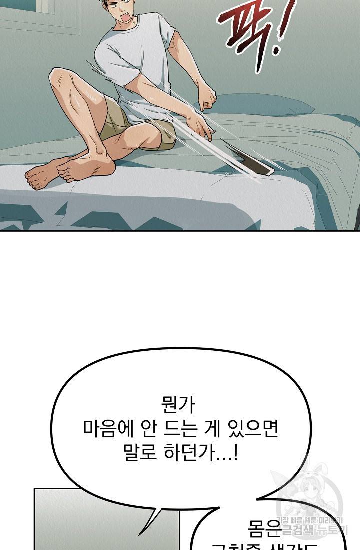 Boy meets Girl(보이미츠걸) 7화 7