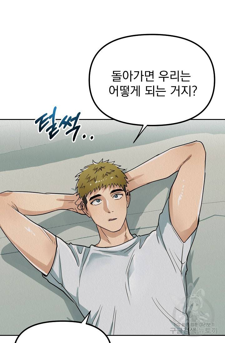 Boy meets Girl(보이미츠걸) 7화 9