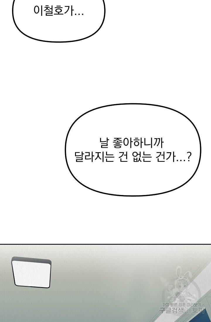 Boy meets Girl(보이미츠걸) 7화 10