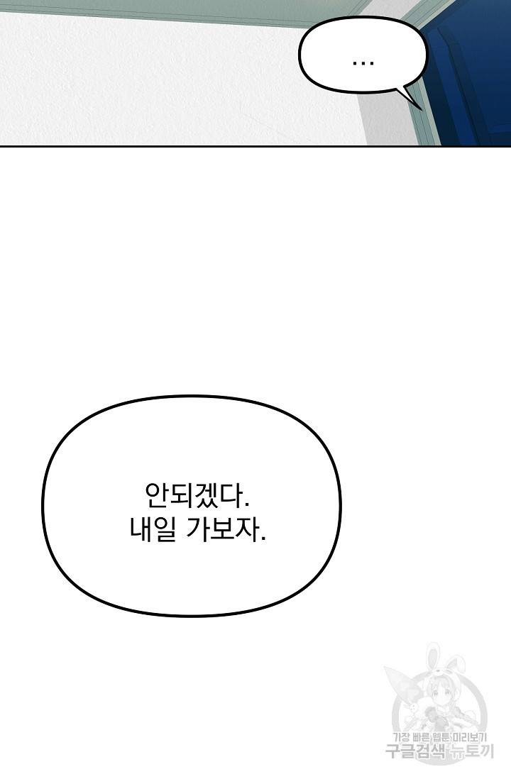Boy meets Girl(보이미츠걸) 7화 11