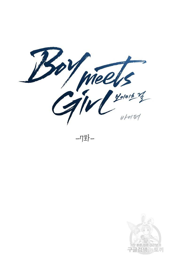 Boy meets Girl(보이미츠걸) 7화 12