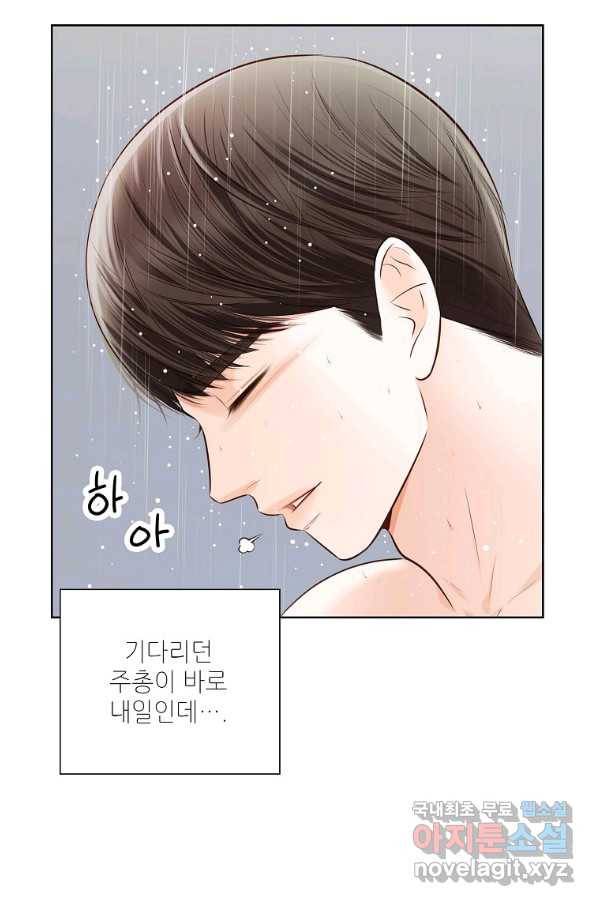 내가 널 사랑할 때 89화 7