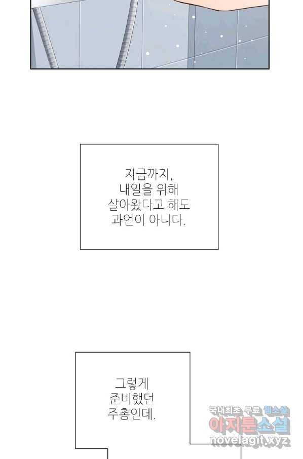 내가 널 사랑할 때 89화 10