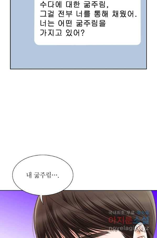 내가 널 사랑할 때 89화 22