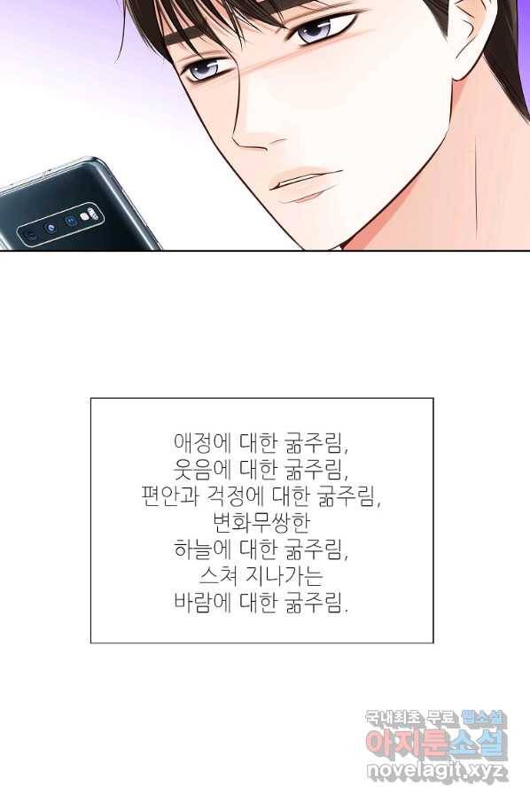 내가 널 사랑할 때 89화 23