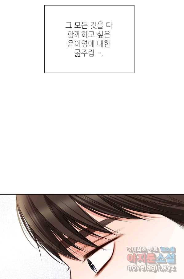 내가 널 사랑할 때 89화 25