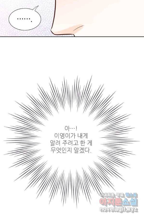 내가 널 사랑할 때 89화 26