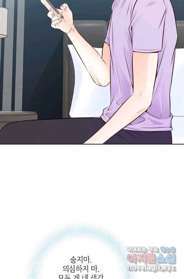 내가 널 사랑할 때 89화 28