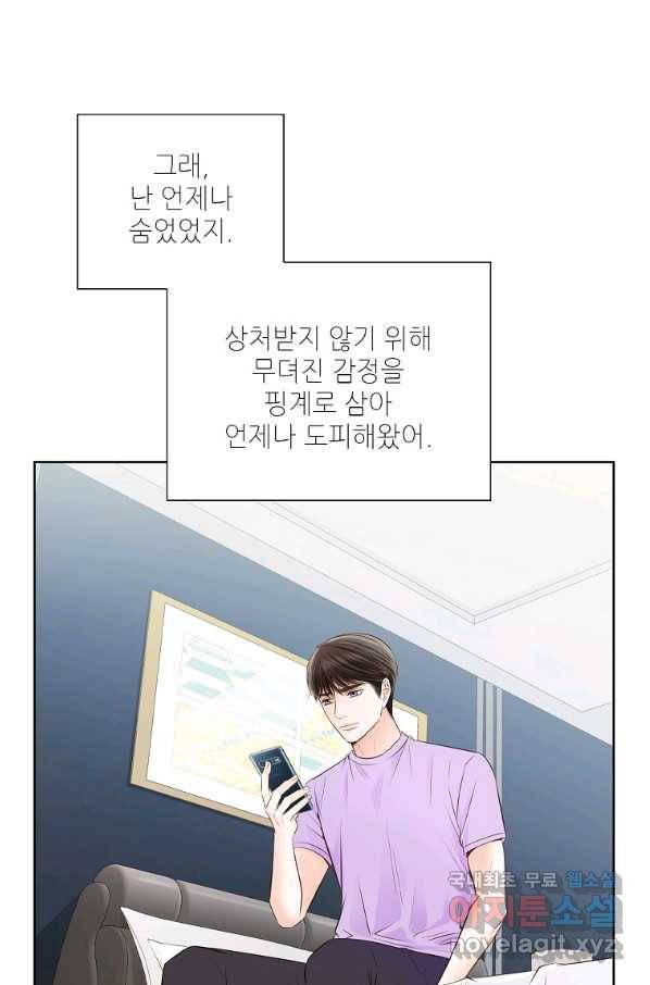 내가 널 사랑할 때 89화 30