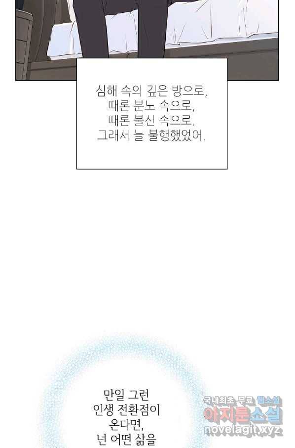 내가 널 사랑할 때 89화 31