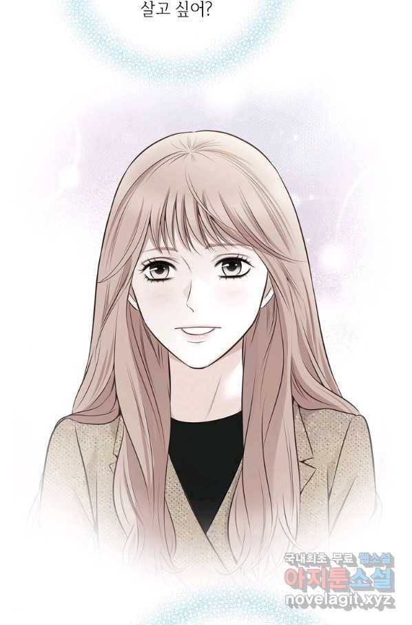 내가 널 사랑할 때 89화 32