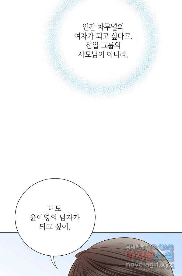 내가 널 사랑할 때 89화 33