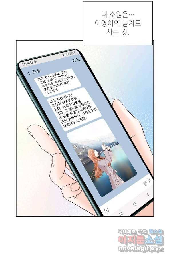 내가 널 사랑할 때 89화 35