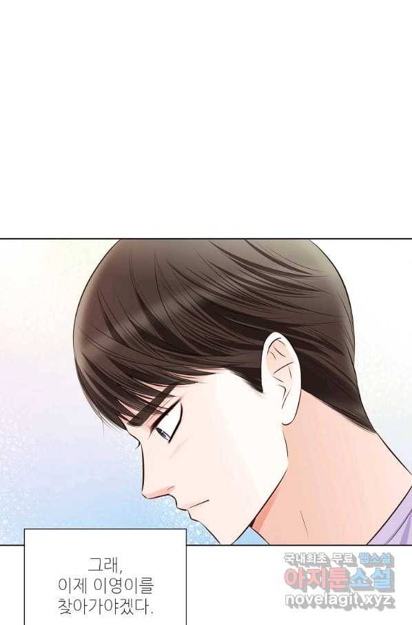 내가 널 사랑할 때 89화 36