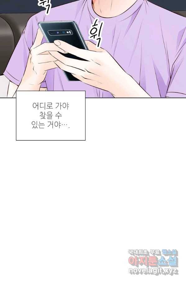 내가 널 사랑할 때 89화 39