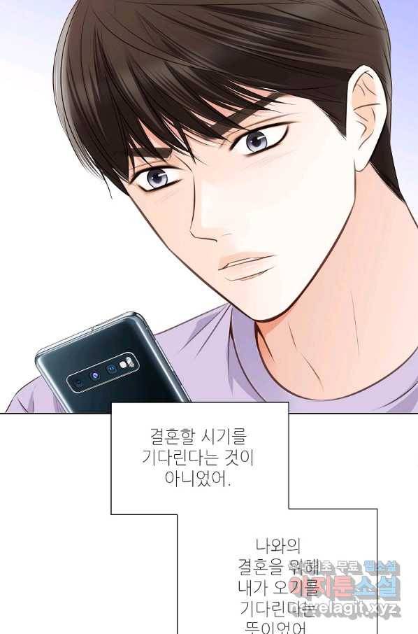 내가 널 사랑할 때 89화 43