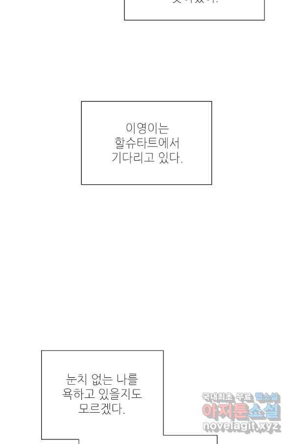 내가 널 사랑할 때 89화 44