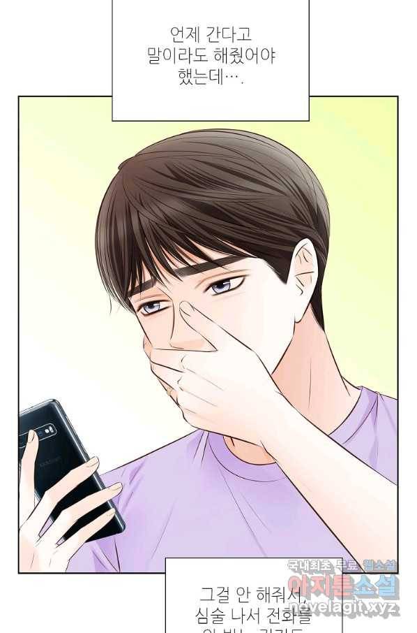 내가 널 사랑할 때 89화 45