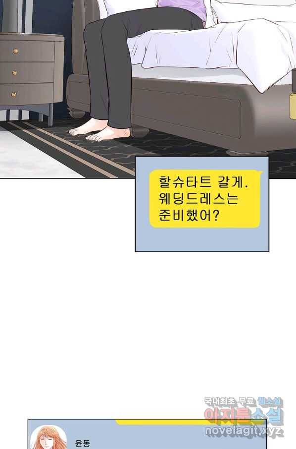 내가 널 사랑할 때 89화 47