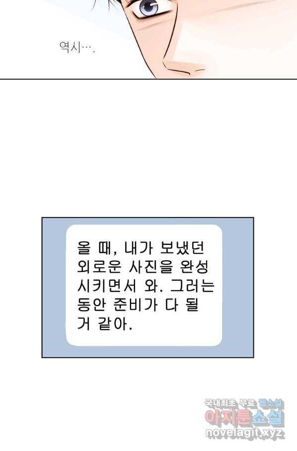 내가 널 사랑할 때 89화 49