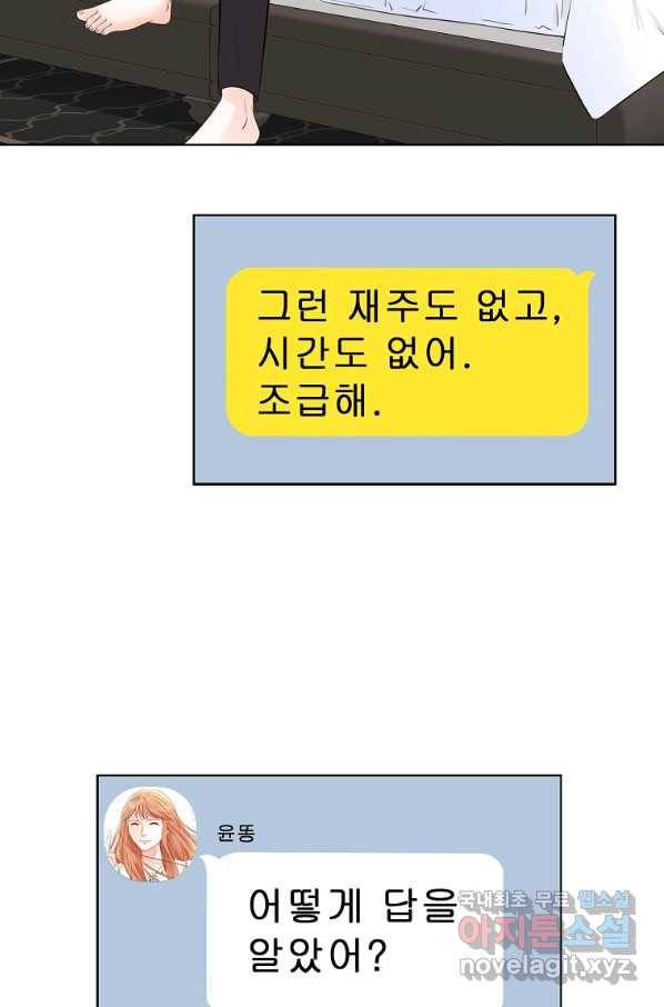 내가 널 사랑할 때 89화 51