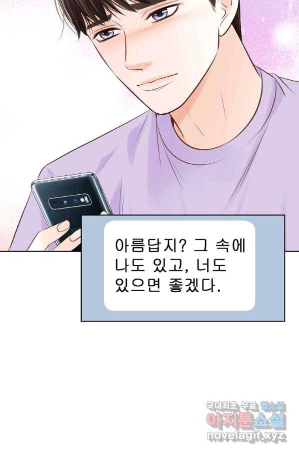 내가 널 사랑할 때 89화 53