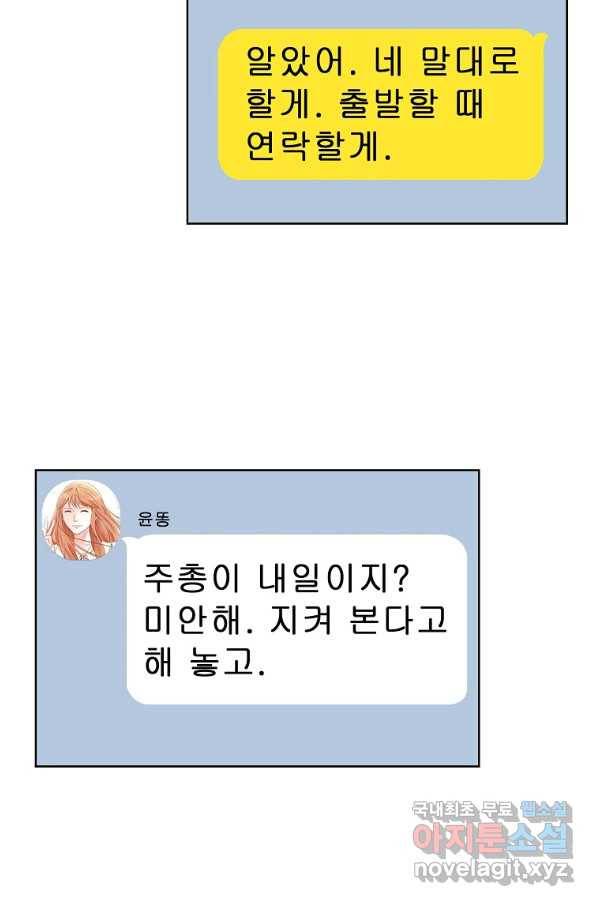 내가 널 사랑할 때 89화 55