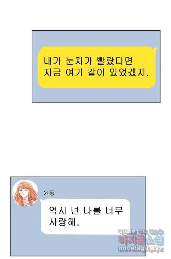 내가 널 사랑할 때 89화 56