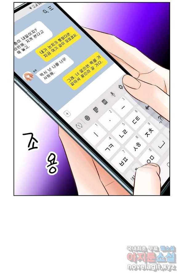 내가 널 사랑할 때 89화 58