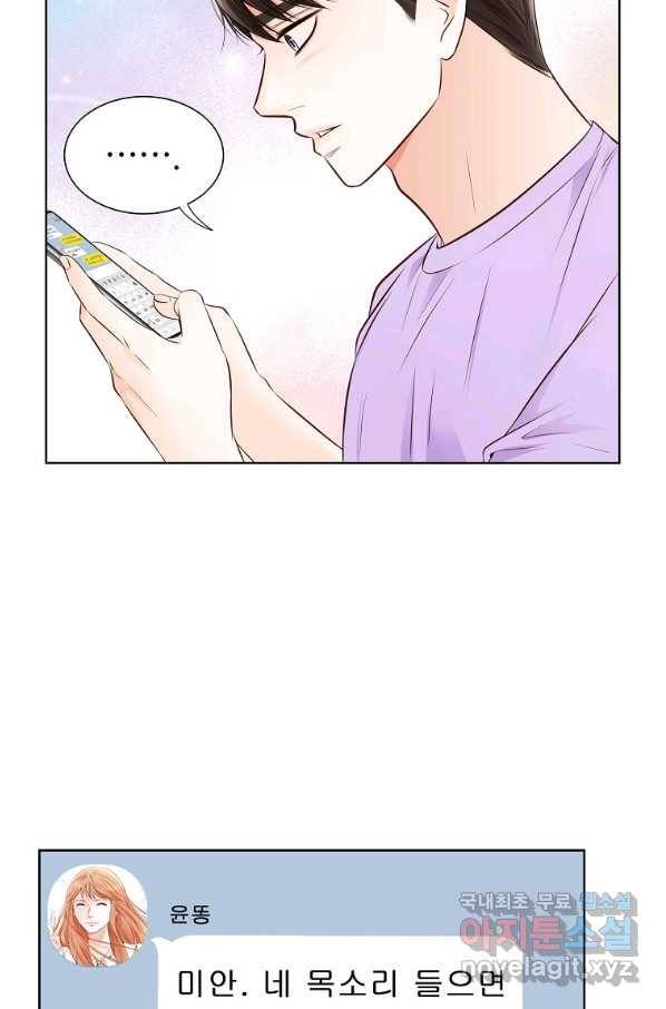 내가 널 사랑할 때 89화 63