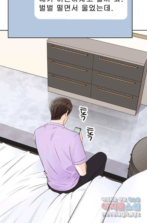 내가 널 사랑할 때 89화 67