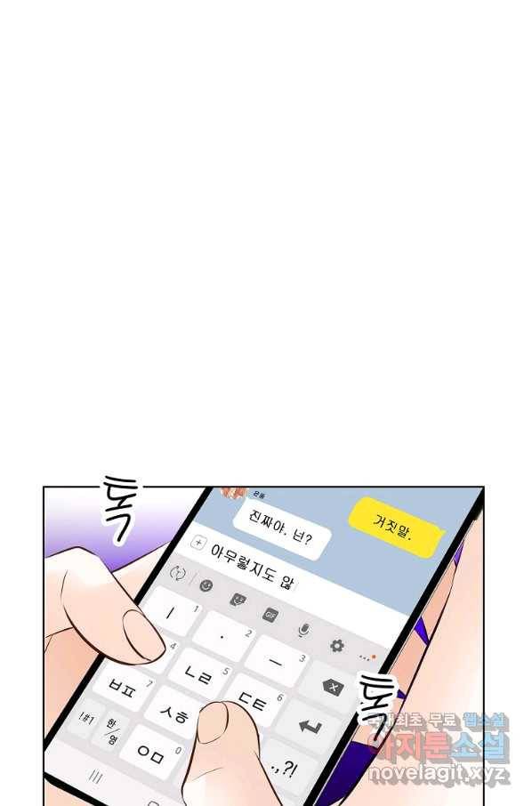 내가 널 사랑할 때 89화 70