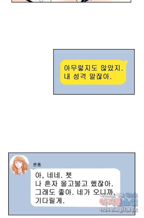 내가 널 사랑할 때 89화 71