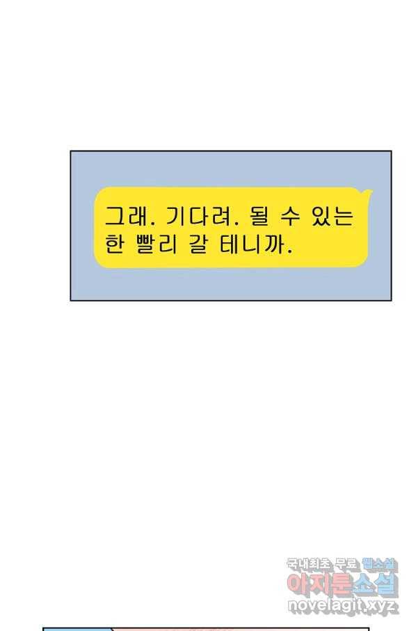 내가 널 사랑할 때 89화 72
