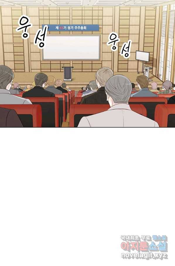 내가 널 사랑할 때 89화 88