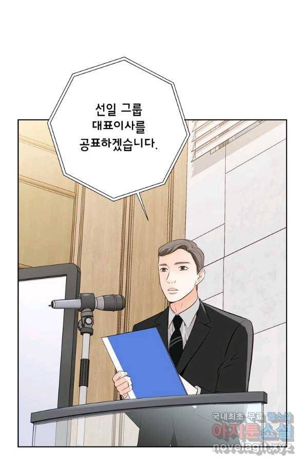 내가 널 사랑할 때 89화 93