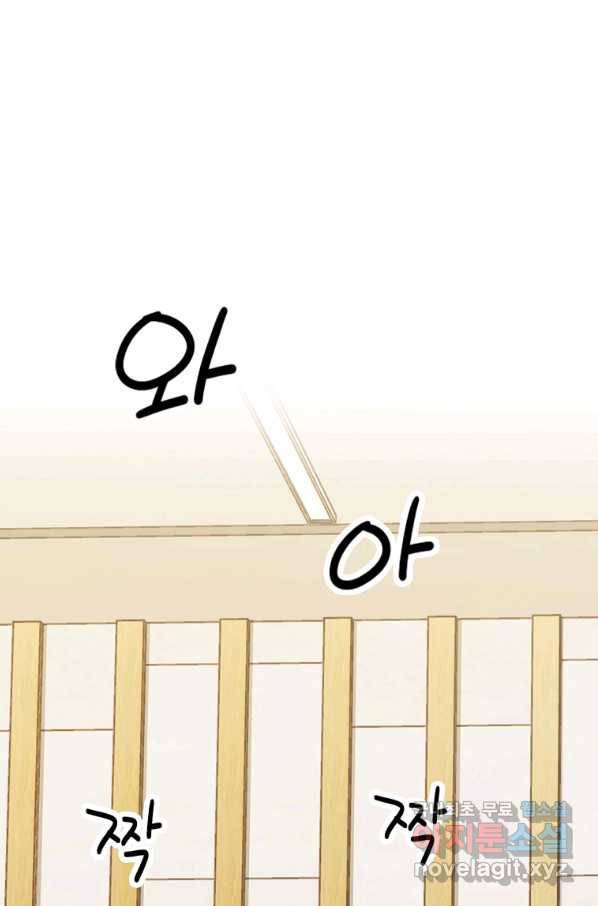내가 널 사랑할 때 89화 95