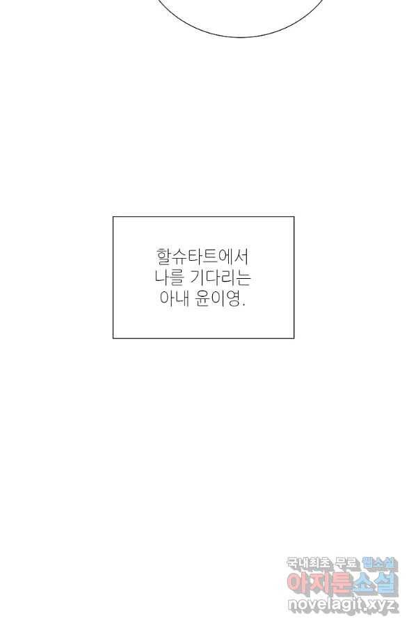 내가 널 사랑할 때 89화 109