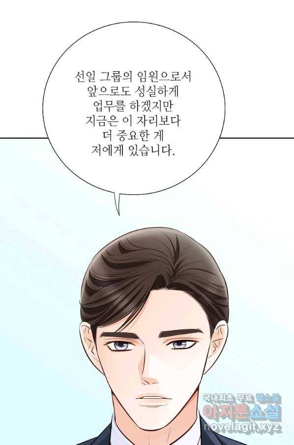 내가 널 사랑할 때 89화 110