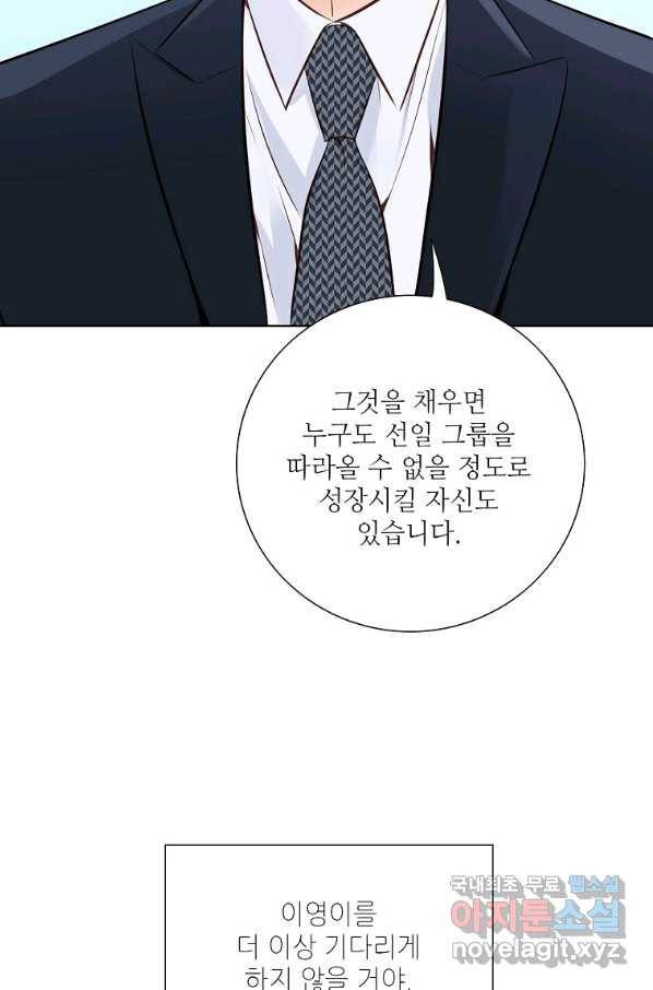 내가 널 사랑할 때 89화 111